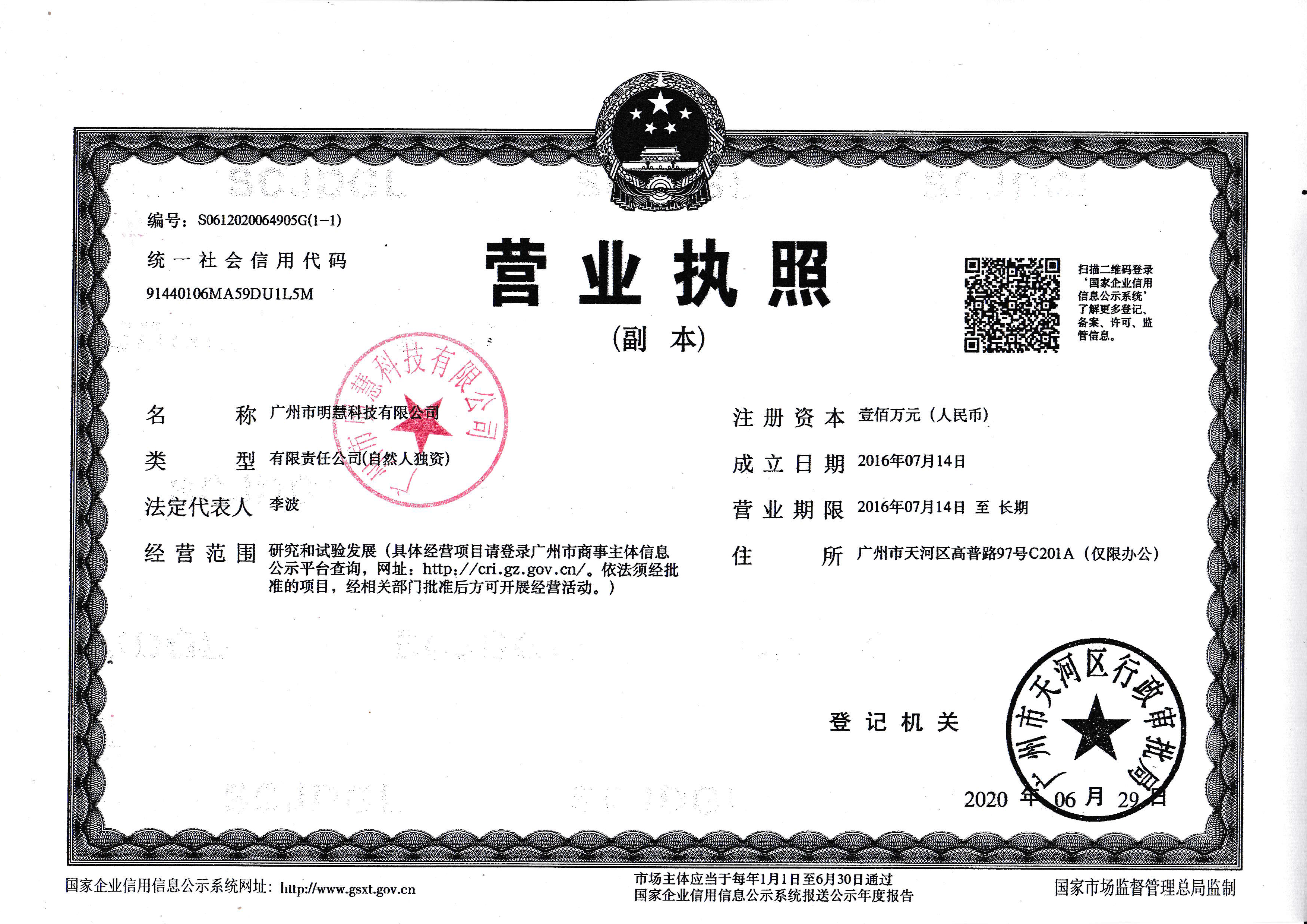 广州市明慧科技有限公司