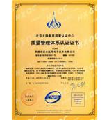 ISO9001:2008质量认证证书