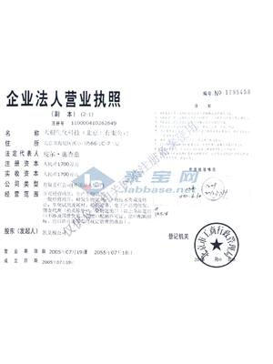 天根生化科技（北京）有限公司