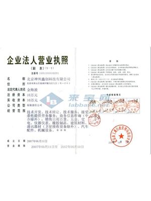 北京神州鑫创科技有限公司营业执照