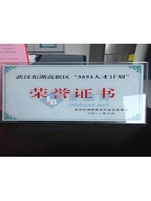 中国光谷3551企业证书