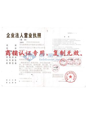 青岛路博伟业环保科技有限公司