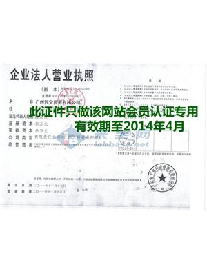 广州贺仑贸易有限公司