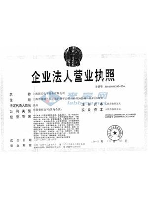 上海固买电子商务有限公司