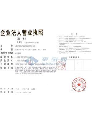 成都四洋科技有限公司