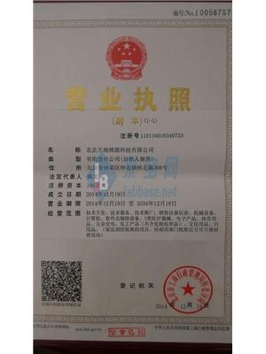 北京天瑞博源科技有限公司