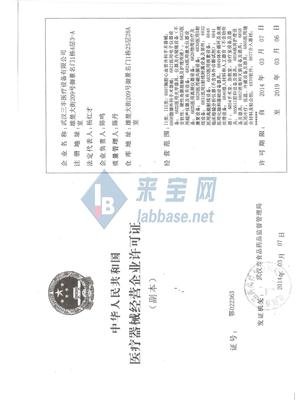 武汉三丰医疗设备有限公司