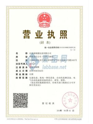 河南福瑞德仪表有限公司