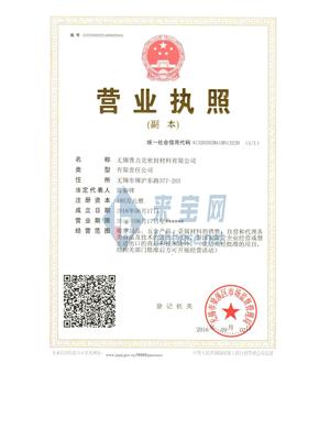 无锡普力克密封材料有限公司