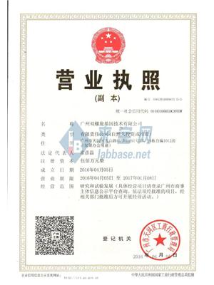 广州双螺旋基因技术有限公司