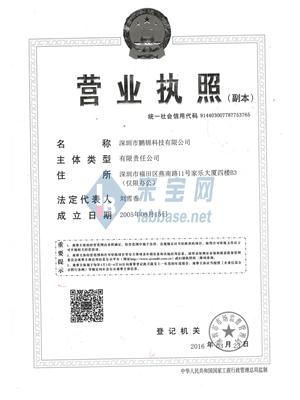 深圳市鹏锦科技有限公司