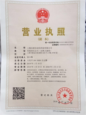 上海沃羡自动化科技有限公司