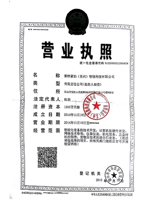 莱特蒙伯智能科技有限公司