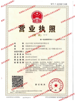 北京中科汇仪环保科技有限公司