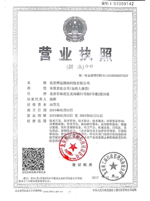 北京博远微纳科技有限公司