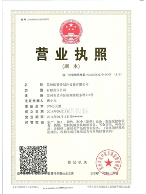 苏州欧莱特制冷设备有限公司