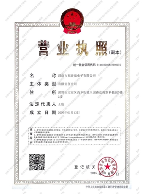 深圳市拓普瑞电子有限公司