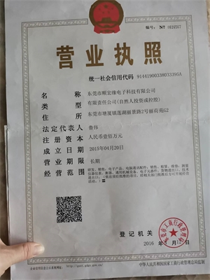 东莞市顺宏缘电子科技有限公司