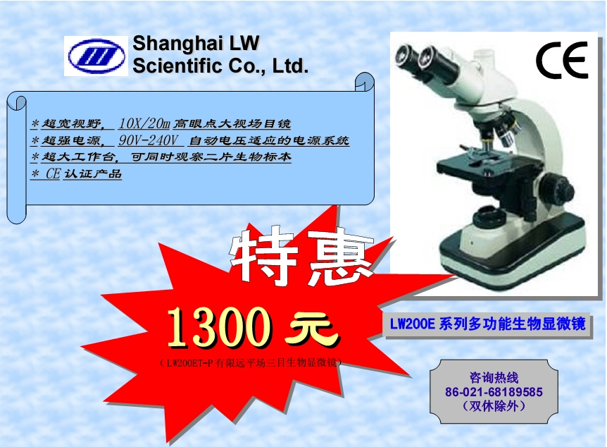 LWS品牌LW200E系列多功能生物显微镜特价优惠