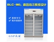 医院专用药品阴凉柜价格BLC-960