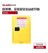 OLABO易燃品储存柜OLB12Y