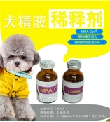 kubus犬狗精子精液稀释液