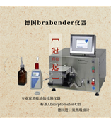 德国Brabender仪器Absorptometer C型炭黑吸油计,标准炭黑结构分析仪器