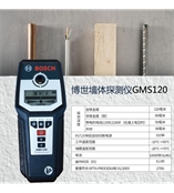 涿州供应博世GMS120手持墙体探测仪正品包邮