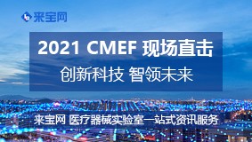 CMEF展会直击