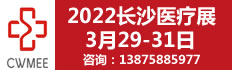 2022第30届湖南医疗器械展览会